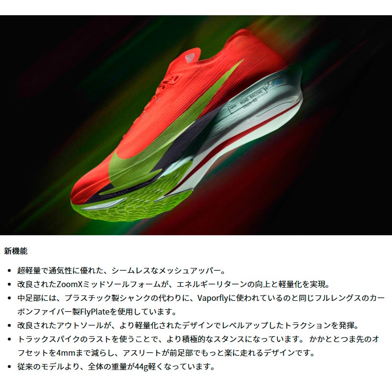 ナイキ NIKE ズームX ストリークフライ 2 HF6416-300 ユニセックス