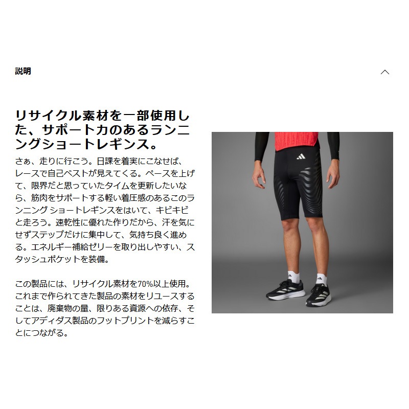 アディダス adidas アディゼロ コントロール ランニングショート