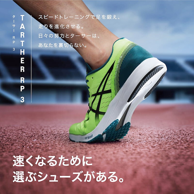 新品箱付き　asics ターサーRP3ワイド　ランニングシューズ　27cm ASICS ターサーRP3（ワイド） アシックス ランニングシューズ