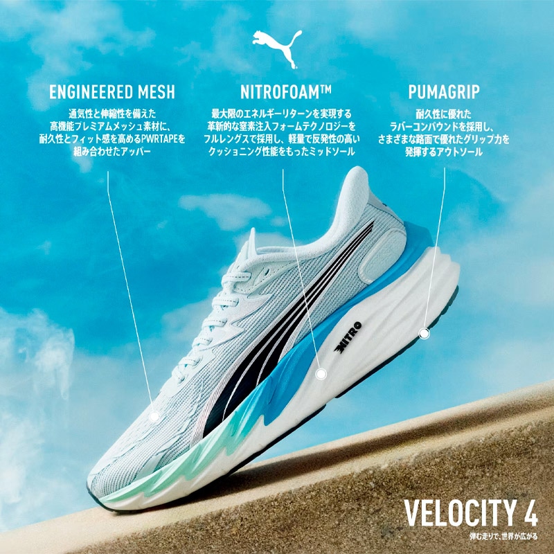 プーマ puma ヴェロシティ ニトロ 4 AP 31263510 メンズ ランニング