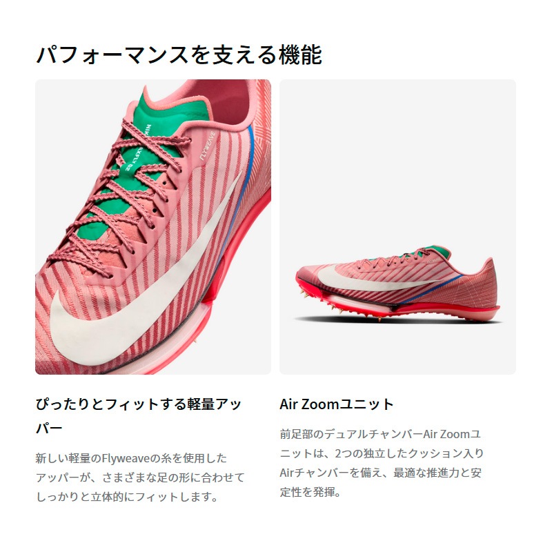 ナイキ NIKE マックスフライ 2 FD8395-800 ユニセックス 陸上 スパイク