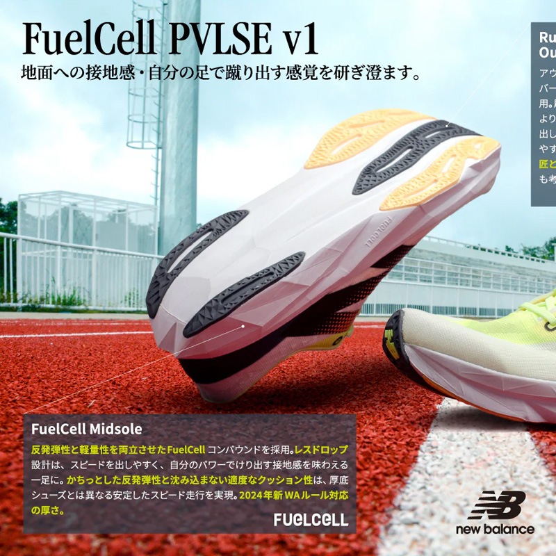 ニューバランス New Balance フューエルセル パルス v1 MFCNPCHD