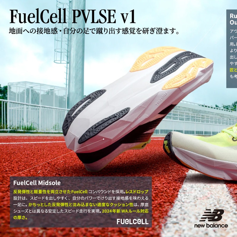 24.5のみ】ニューバランス New Balance フューエルセル パルス