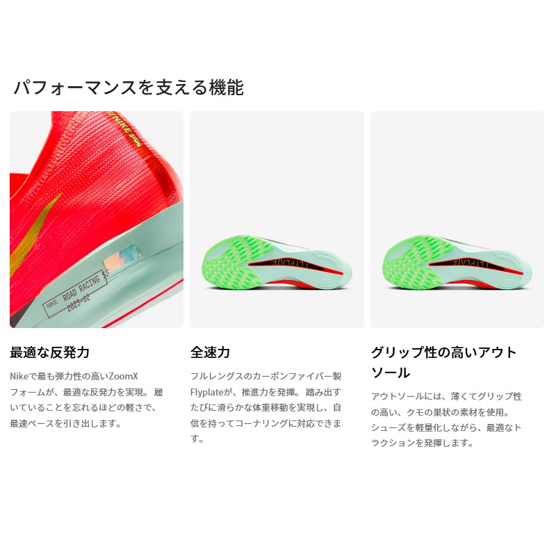 ナイキ NIKE ズームX ストリークフライ 2 HF6416-100 ユニセックス