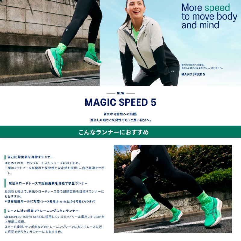 アシックス asics マジックスピード 5 1013A183-001 ユニセックス