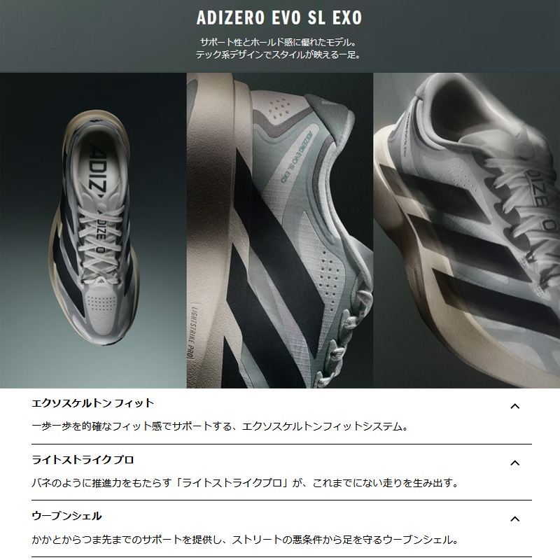 アディダス adidas アディゼロ EVO SL EXO M KJ0423 メンズ ランニング