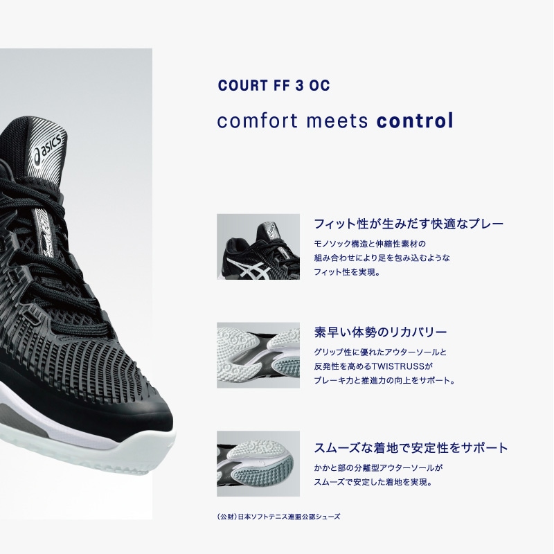 アシックス asics コート FF 3 OC 1041A369-107 メンズ テニス