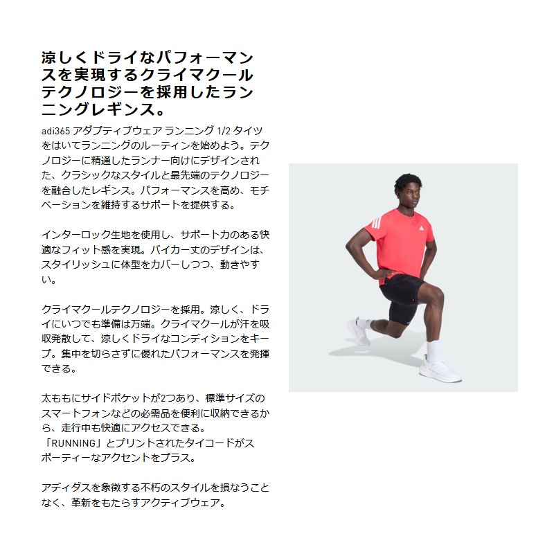 アディダス adidas Adi365 アダプティブ ウェア ランニング 1/2 タイツ