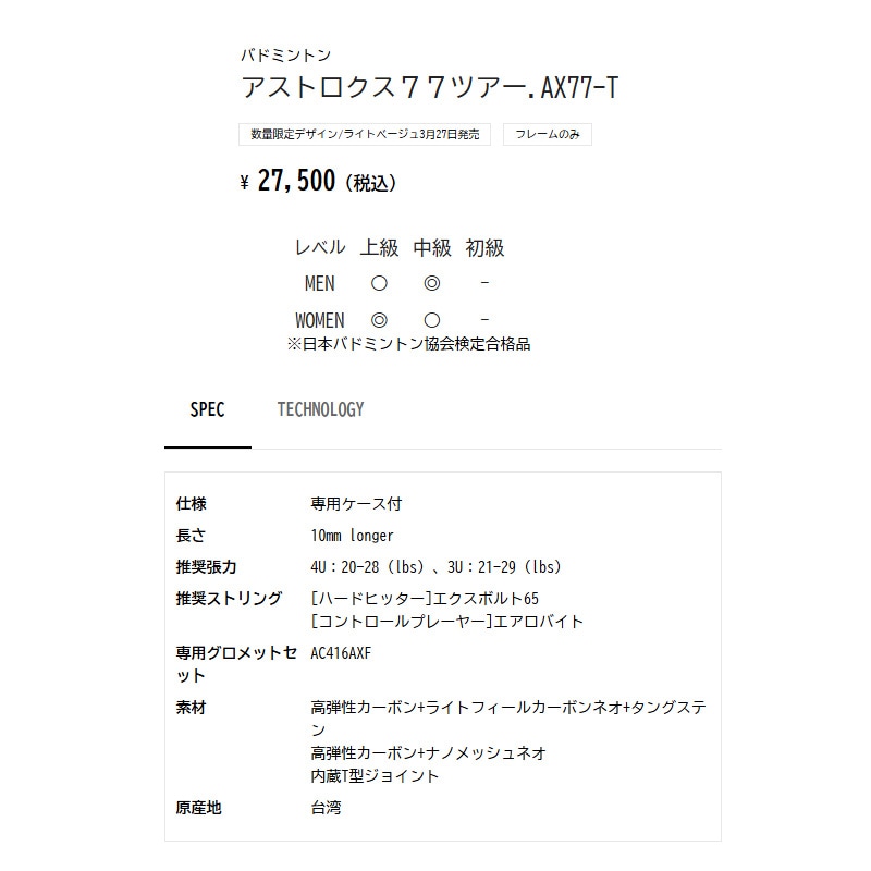 ヨネックス YONEX アストロクス77ツアー AX77-T-343 バドミントン