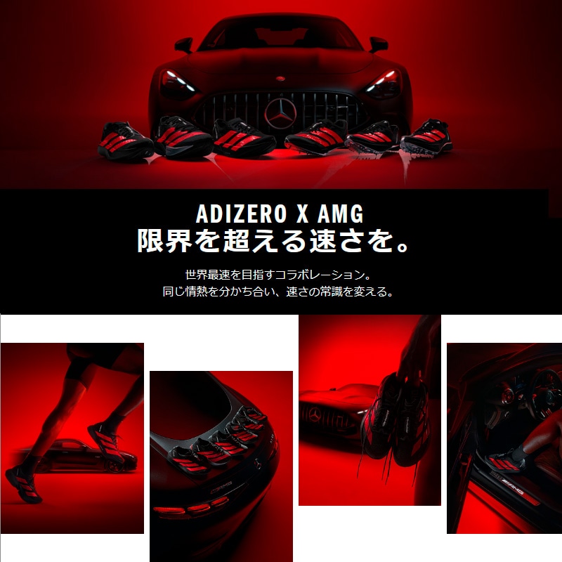 アディダス adidas アディゼロ アンビション AMG KH8836 ユニ