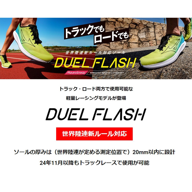 ミズノ MIZUNO デュエルフラッシュ U1GD236021 メンズ 陸上