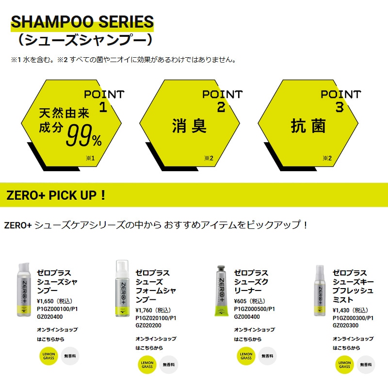 マオ送料分 ミズノ MIZUNO ZERO＋ シューズシャンプー P1GZ000100 シューズ
