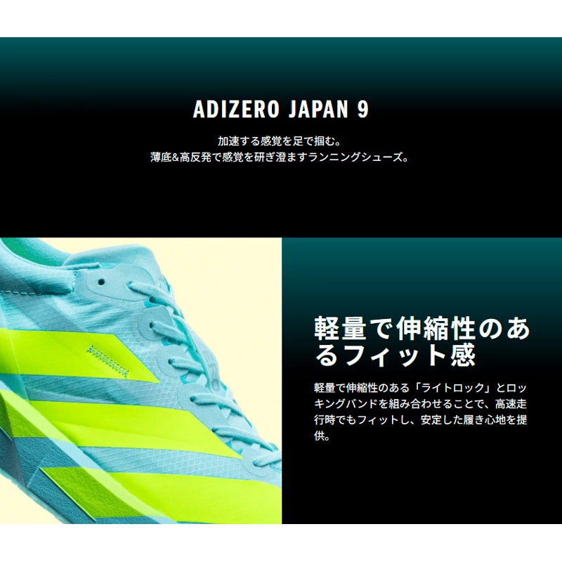 アディダス adidas アディゼロ ジャパン 9 M KI5700 メンズ ロード
