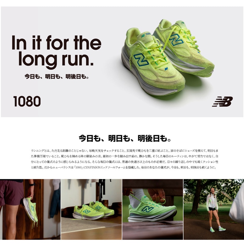 ニューバランス New Balance フレッシュフォーム X 1080 v15
