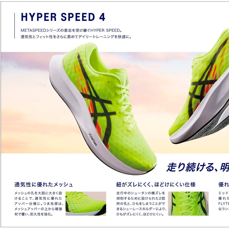 アシックス asics ハイパースピード 4 1012B677-751 レディース