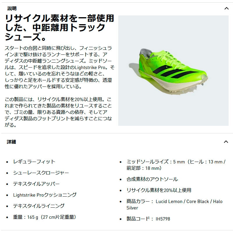 アディダス adidas アディゼロ アンビション IH5798 ユニ