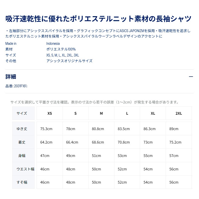 アシックス asics ドライ長袖シャツ 2031F161-002 メンズ トレーニング