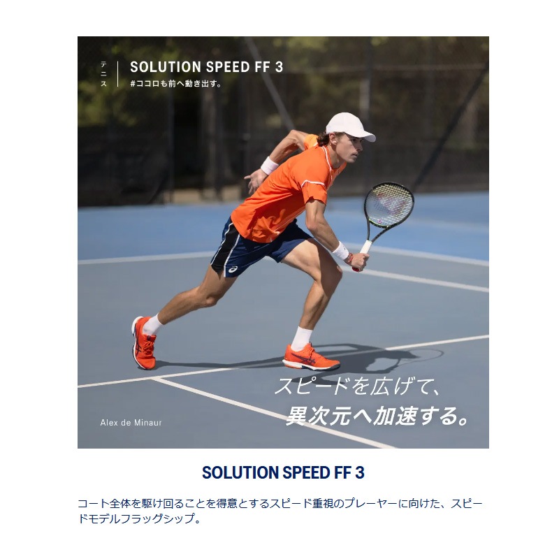 アシックス asics ソリューションスピード FF 3 OC 1042A249-103