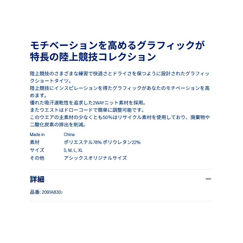 アシックス asics トラックグラフィックショートタイツ 2091A830-002
