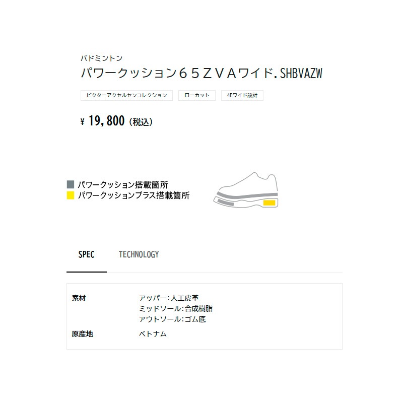 ヨネックス YONEX パワークッション65ZVAワイド SHBVAZW-452 メンズ