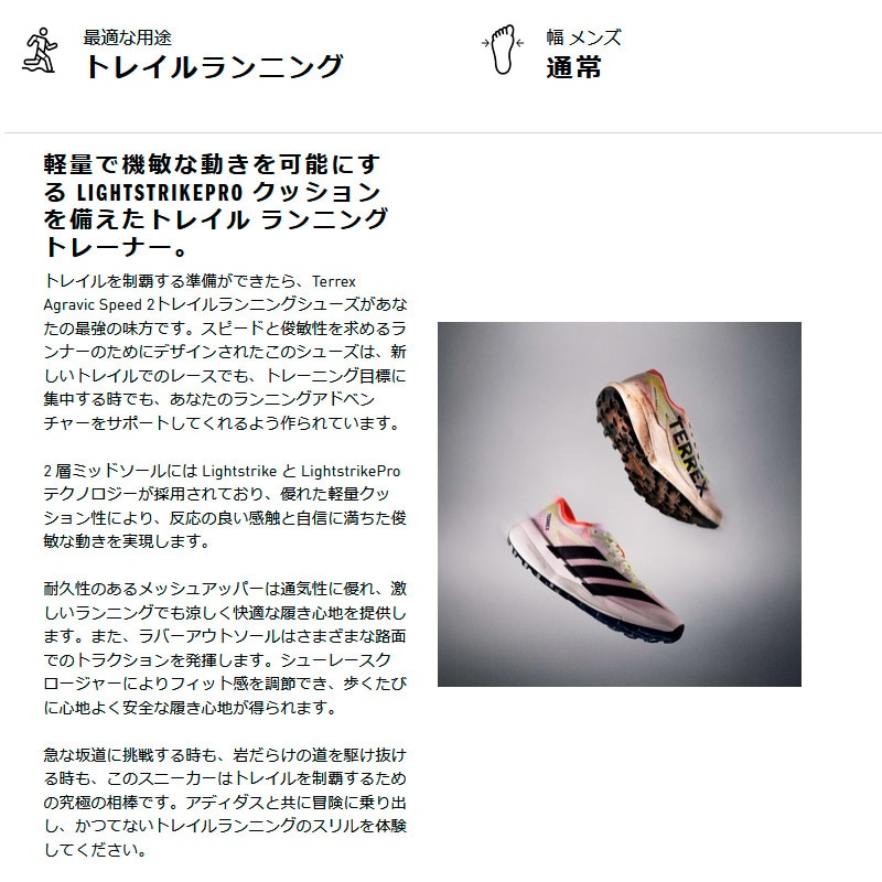 アディダス adidas テレックス アグラヴィック スピード 2 JS3536