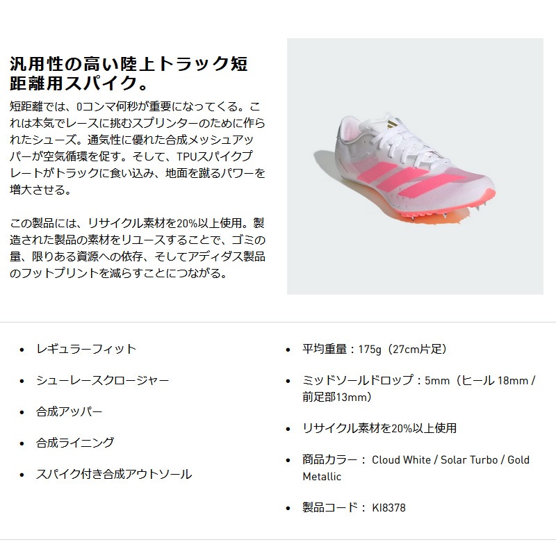 アディダス adidas アディゼロ スプリントスター (短距離) KI8378 ユニ