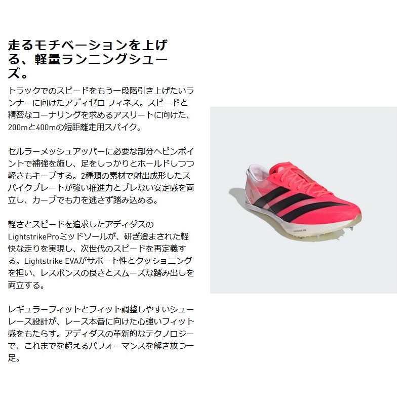 アディダス adidas アディゼロ フィネス WC (短距離) KJ7102 ユニ
