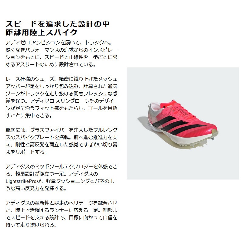 アディダス adidas アディゼロ アンビション WC (中距離) KJ7105 ユニ