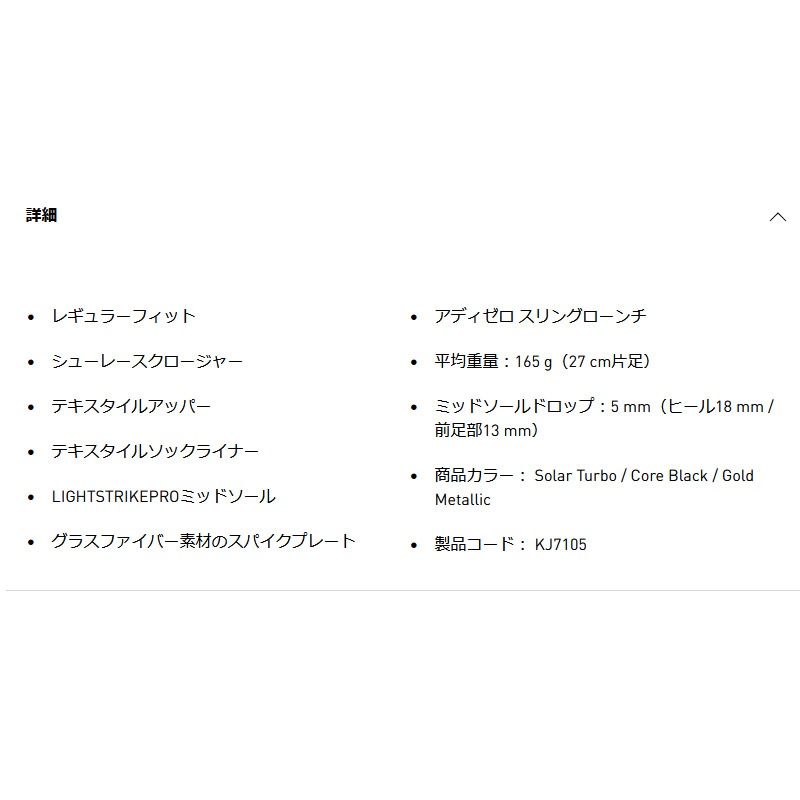 アディダス adidas アディゼロ アンビション WC (中距離) KJ7105 ユニ