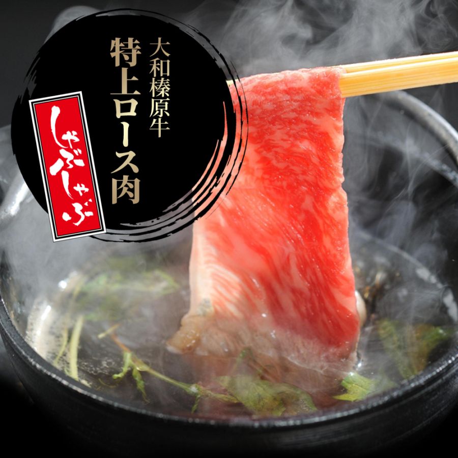 武州和牛Ａ５　超特頭バラ　１，１５ｋｇ 大和榛原牛 黒毛和牛 A5等級 特上ロース 100g しゃぶしゃぶ 国産 牛肉 肉 スライス 薄切り肉 冷凍便-うし源本店