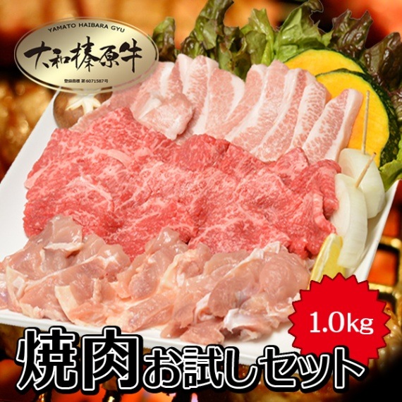 牛肉 黒毛和牛 A5 大和榛原牛 焼肉 セット 1.0kg 大和榛原牛上
