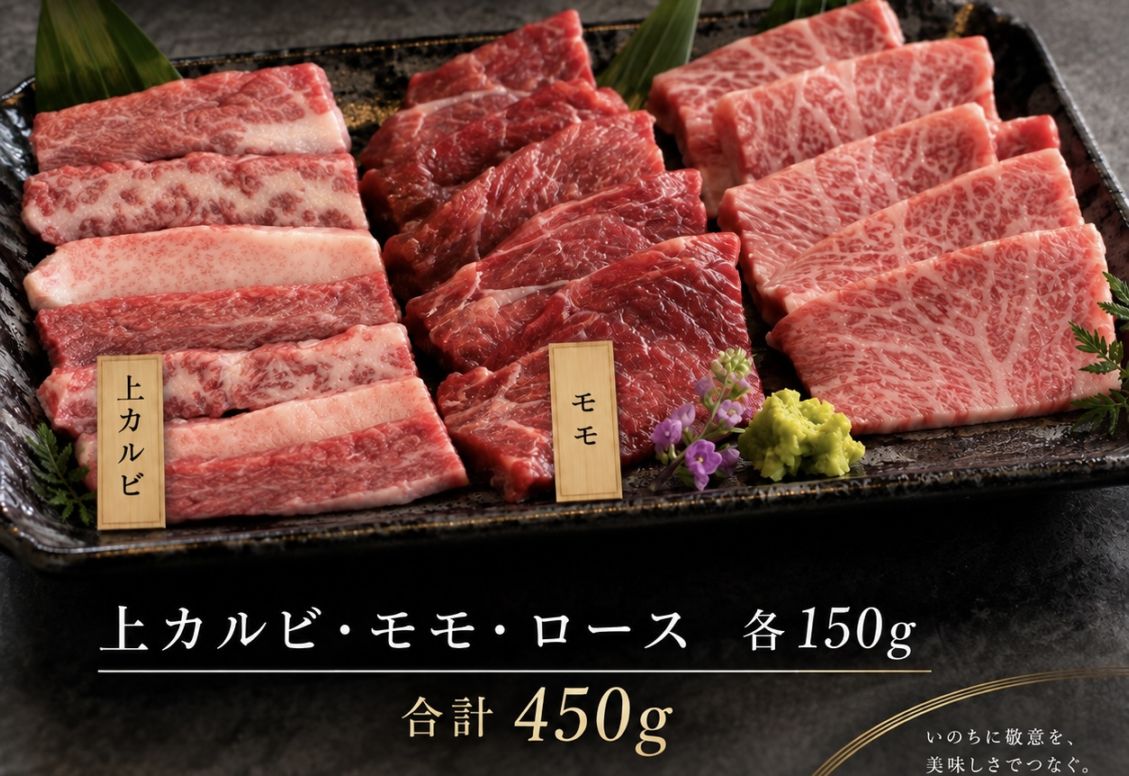 みわ牛焼肉３種食べ比べ【送料無料】