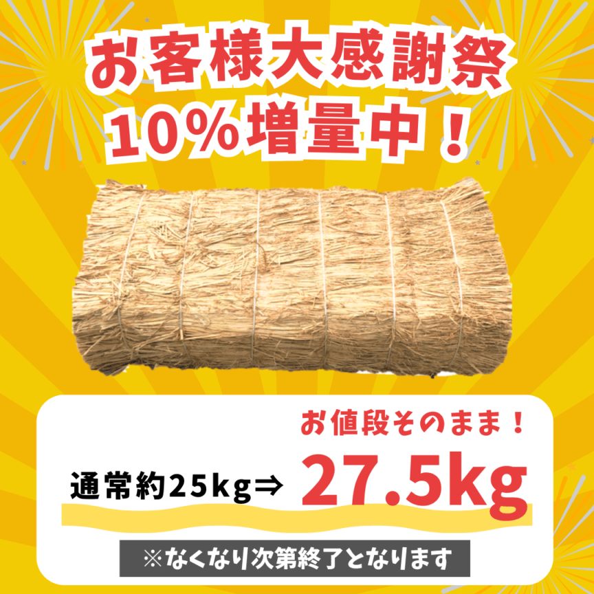 長わら 1/4カット2個セット（約12kg） 農業・園芸用 敷きわら 天然の