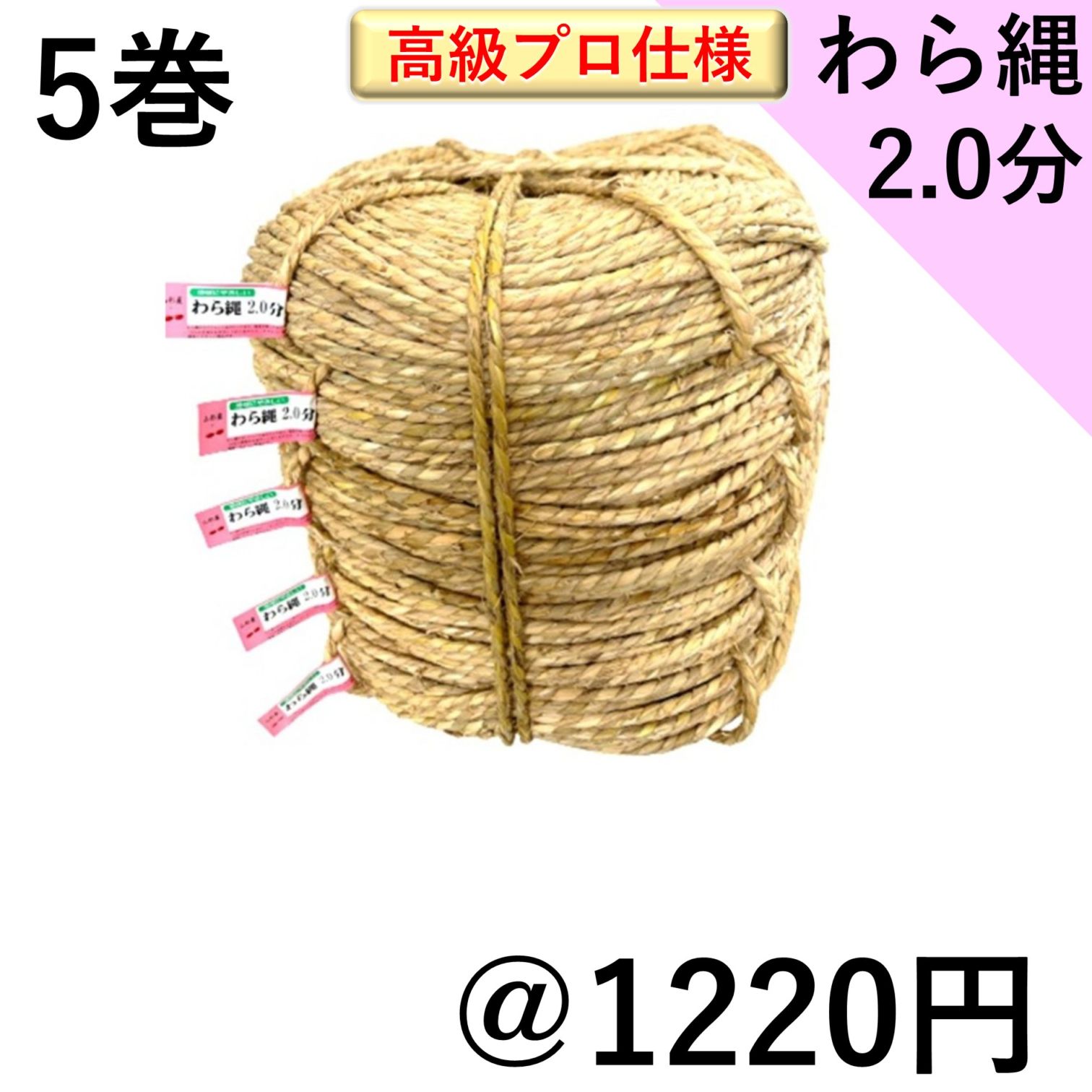 わら縄 2.0分 高級プロ仕様｜臼井農畜産オンラインストア