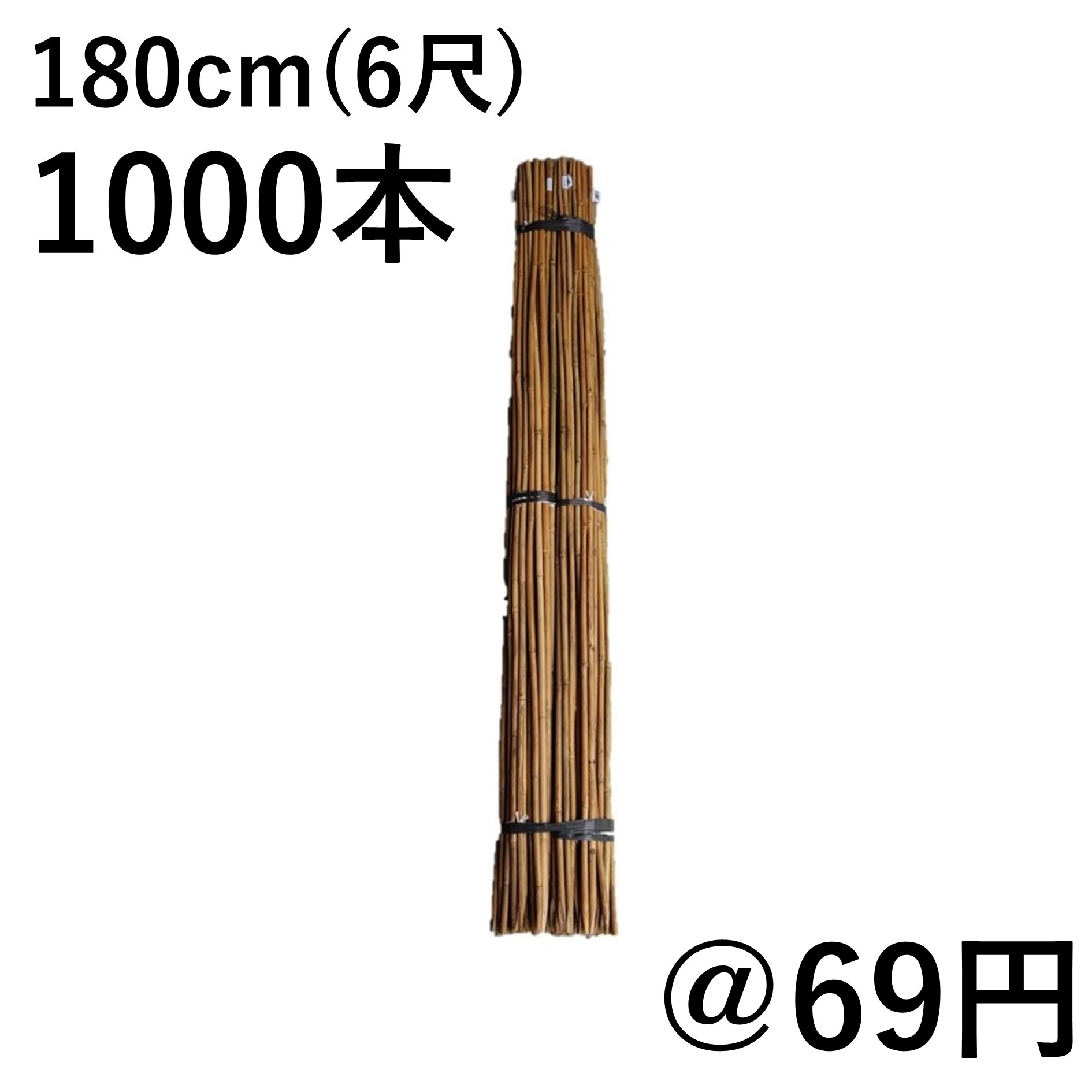 支柱 1,000本あります 楽天市場】女竹 90cm 1000本 農業用、園芸用の支柱として幅広くご利用