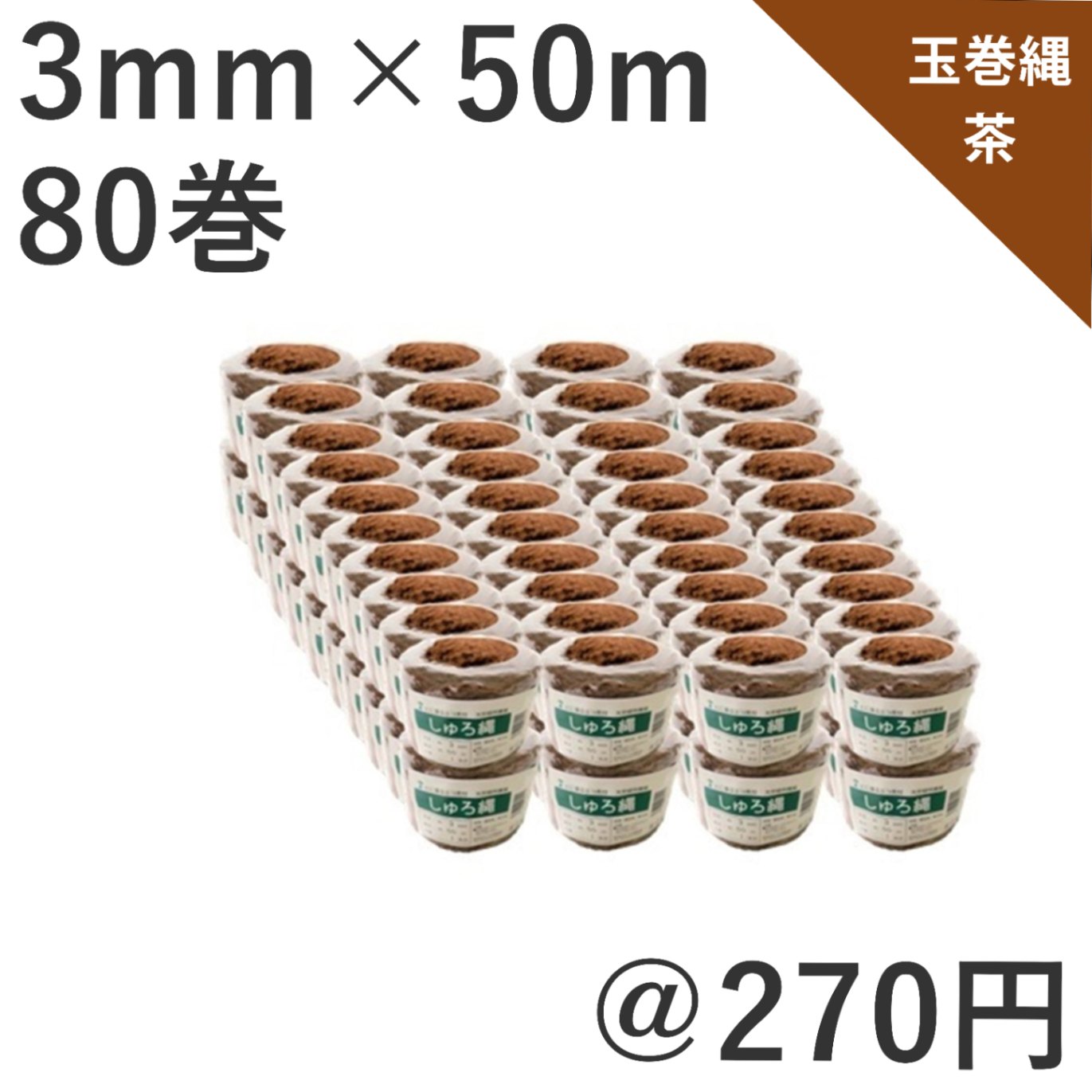 6玉 シュロ縄 黒 3mm × 1000m 早S 代引不可 - 2