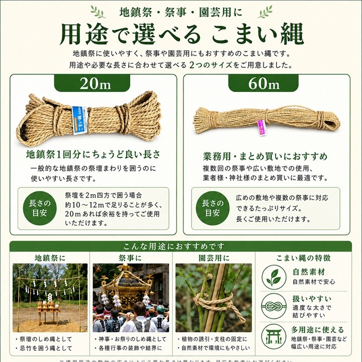 こまい縄1分 ｜臼井農畜産オンラインストア