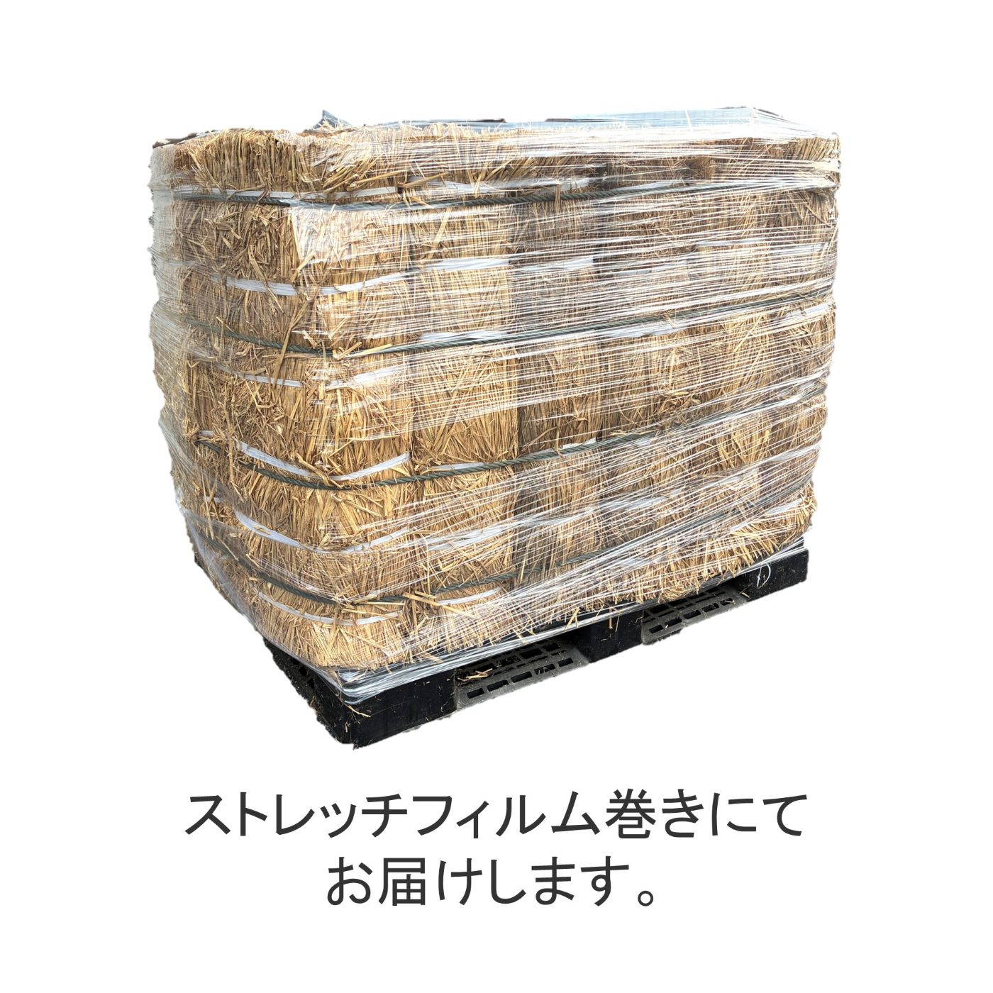 長わらベール約25kg