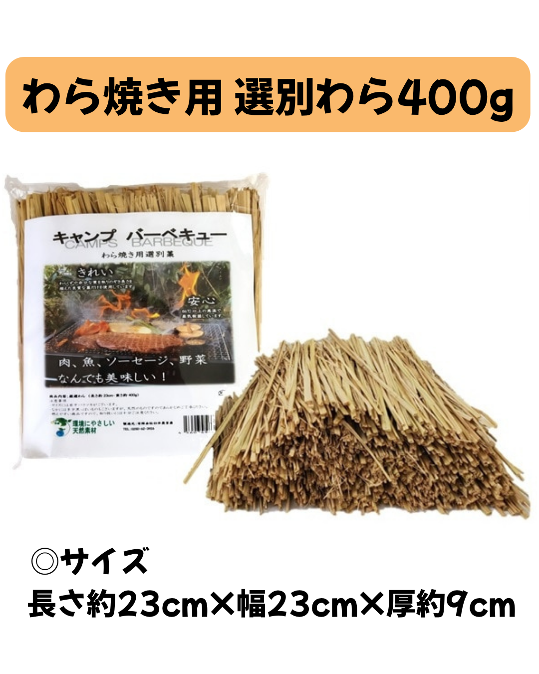 ken1982501様専用 藁いずみ(稲わら製品)、aサイズで作製