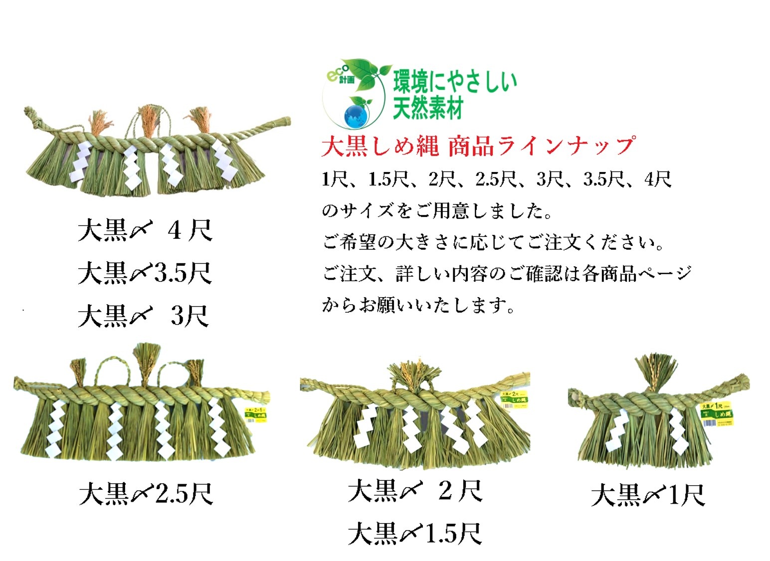 しめ縄 3尺（大黒〆）｜臼井農畜産オンラインストア