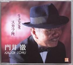 生きざま・スカラ座 | CD | 歌の手帖社 utate online