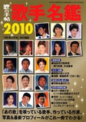 Amazon.com: 歌の手帖歌手名鑑2014 2014年01月号[雑誌]: 圖書
