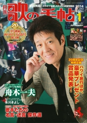 歌の手帖 歌手名鑑2014 2014年 01月号 [雑誌] 楽天市場】歌の手帖・歌手名鑑2014 歌の手帖 2014年1月号別冊