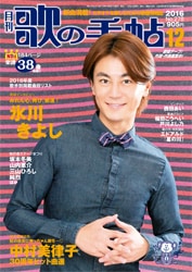 歌の手帖　2016年1月〜12月 月刊歌の手帖2016年12月号 | 歌の手帖,2016 | 歌の手帖社 utate