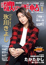 歌の手帖 2023年1月号 | 歌の手帖 | 歌の手帖社 utate online