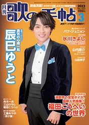 歌の手帖 2017年　1月〜12月 歌の手帖