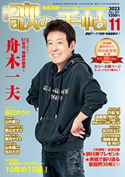歌の手帖 2023年11月号 | 歌の手帖 | 歌の手帖社 utate online