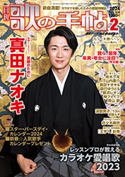 歌の手帖 2024年2月号 | 歌の手帖 | 歌の手帖社 utate online