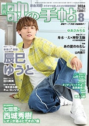 歌の手帖 2017年　1月〜12月 0000000004042_whpeydl.jpg