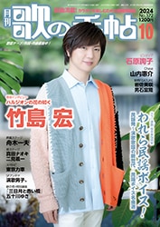 歌の手帖 2024年10月号 | 歌の手帖 | 歌の手帖社 utate online